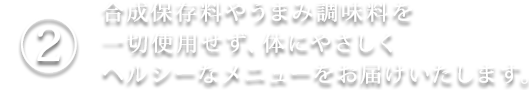 健康的なメニュー