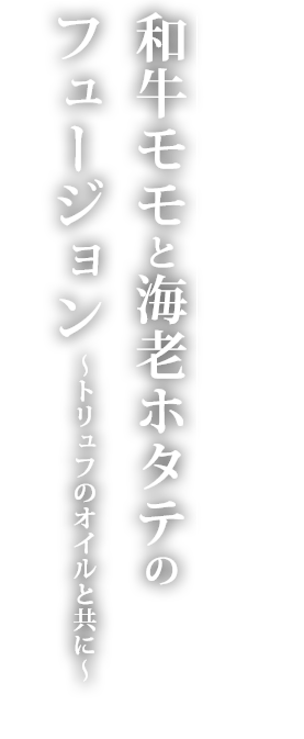 モモロースにほたて